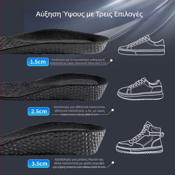 ΕVA πάτος αύξησης ύψους – διαπνέεται, απορροφά τον ιδρώτα, ελέγχει τις οσμές, απορροφά κραδασμούς, για άνδρες