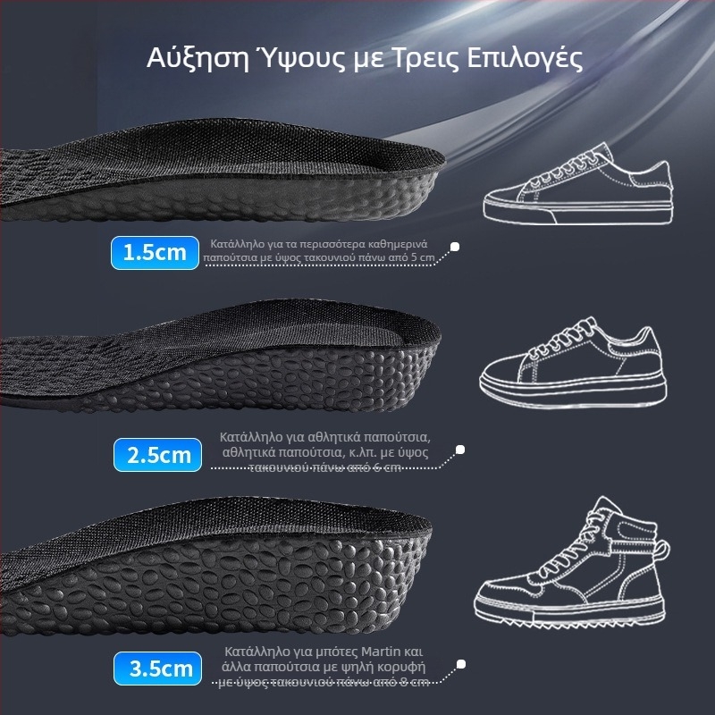 ΕVA πάτος αύξησης ύψους – διαπνέεται, απορροφά τον ιδρώτα, ελέγχει τις οσμές, απορροφά κραδασμούς, για άνδρες