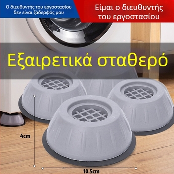 Αντιολισθητικό και αποσβεστή κραδασμών μαξιλάρι πλυντηρίου, ύψος 8 cm. Υγρασία-ανθεκτική βάση για δοχείο/μπαούλα ψυγείου, πόδι 10 cm