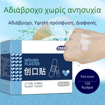 Αδιάβροχος διαφανής επίδεσμος, αιμοστατικός και αόρατος, προστασία από τριβή και ουλές, χωρίς άγχος, κατάλληλος για μπάνιο και κολύμβηση