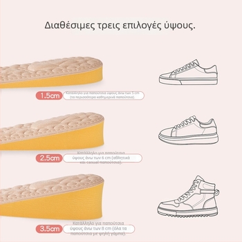 Ανυψωτικό πάτος για μποτάκια, αποσμητικός, αόρατος πλήρης πάτος, μαλακός και άνετος