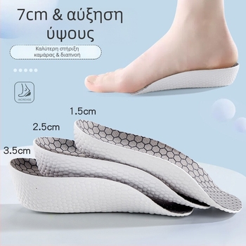 Μισός πάτος αυξήσεως ύψους — μαλακός και ελαστικός, άνετος, αντιολισθητικός, διαπνέων, αντιβακτηριακός, απορροφητικός ιδρώτα, αόρατο ύψος