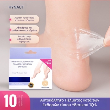 Υδροκολλοειδή μαξιλαράκια φτέρνας για γυναικεία παπούτσια, αόρατες αυτοκόλλητες φτέρνες για ψηλά τακούνια