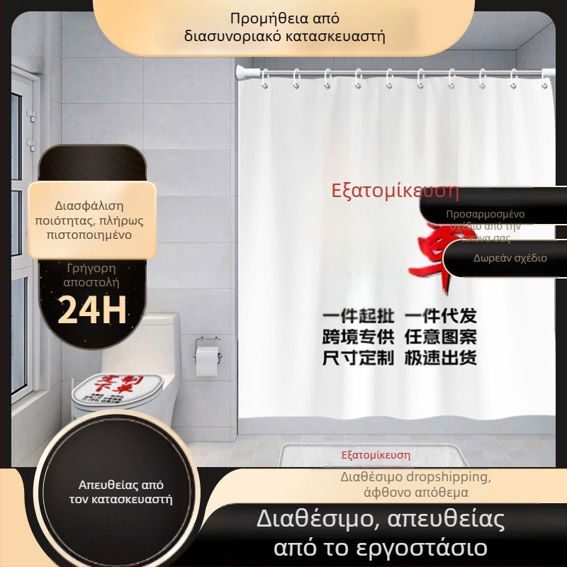 Σετ μπάνιου τεσσάρων τεμαχίων: κουρτίνα ντους, χαλάκι μπάνιου, χαλάκι δαπέδου και U-σχήματος χαλάκι για το καπάκι της λεκάνης.