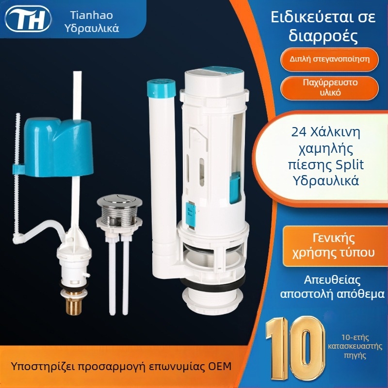 Προσαρμοσμένος διαχωρισμένος βαλβίδα αποστράγγισης δεξαμενής τουαλέτας τύπου σκάλας, βαλβίδα εισόδου νερού χαμηλής πίεσης, τετραδρομικός χαλκός σύνδεσμος