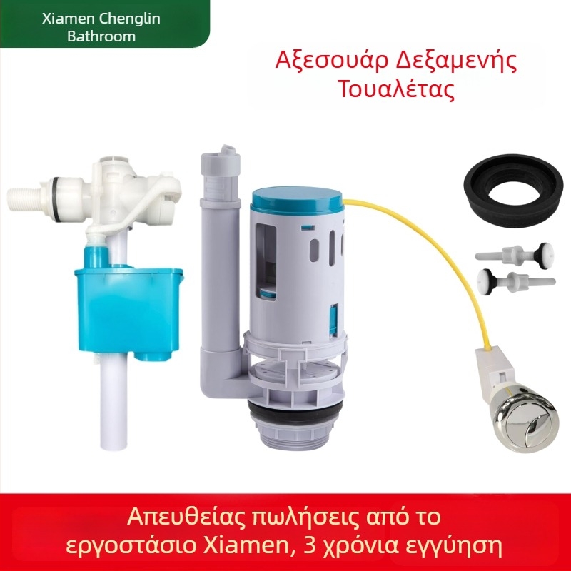 Ολοκληρωμένο κιτ εξαρτημάτων δεξαμενής τουαλέτας: βαλβίδα αποχέτευσης και βαλβίδα εισόδου νερού, κλασικού στυλ