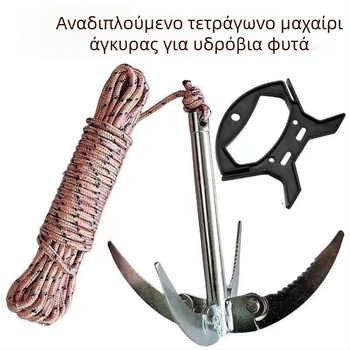 Εργαλείο αφαίρεσης υδρόβιας βλάστησης για το ψάρεμα – φορητός κόφτης χόρτων και εργαλείο καθαρισμού του βυθού