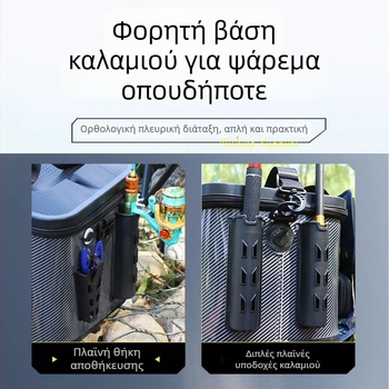 Ελαφριά ανθρακονήματα πολυλειτουργική θήκη ψαρέματος με κάδο για ζωντανά ψάρια και εξοπλισμό ραφτ-ψαρέματος