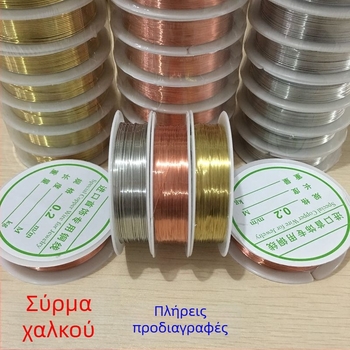 Χαλκός σύρμα κοσμήματος για DIY, μορφοποιήσιμο σε χρυσό και ασημί, υλικά για κατασκευή κοσμημάτων με χάντρες.
