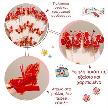 Παιδικό κλιπ μαλλιών με πεταλούδα και φούντες, ρετρό στυλ, γιορτινό αξεσουάρ μαλλιών για τη Νέα Χρονιά