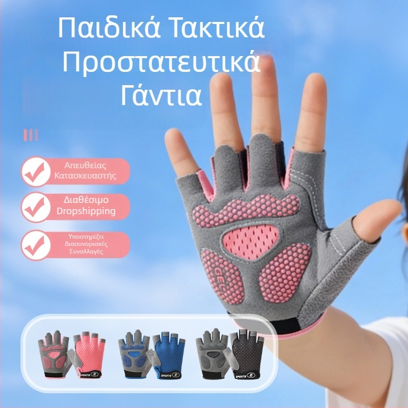 Παιδικά αθλητικά γάντια, αναπνεύσιμα, με ημιδάκτυλα, αντιολισθητικά, για ποδήλατα ισορροπίας, αναρρίχηση, ποδηλασία, σκέιτμπορντ και οριζόντια μπάρα