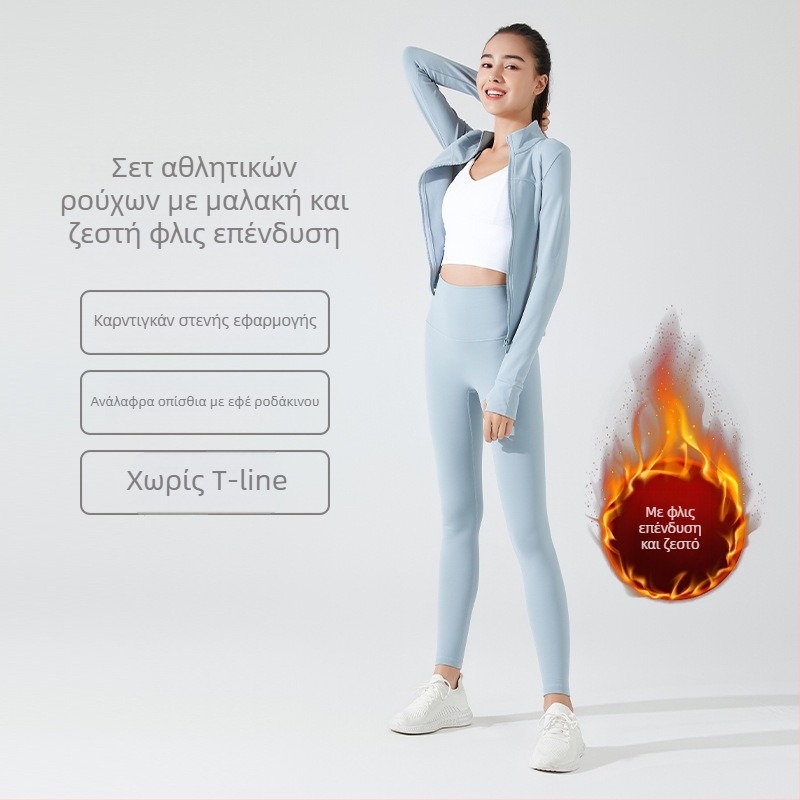 Γυναικείο σετ γιόγκα φθινοπωρινό-χειμερινό με επένδυση φλίς και στάντ γιακά, κορυφή προπόνησης και παντελόνια με υψηλή μέση