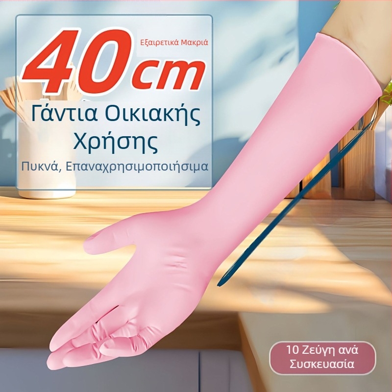 Γάντια νιτριλίου 16 ιντσών, μακριά, αδιάβροχα, παχιά, ανθεκτικά στη διάτρηση, κατάλληλα για πλύσιμο πιάτων και οικιακή χρήση