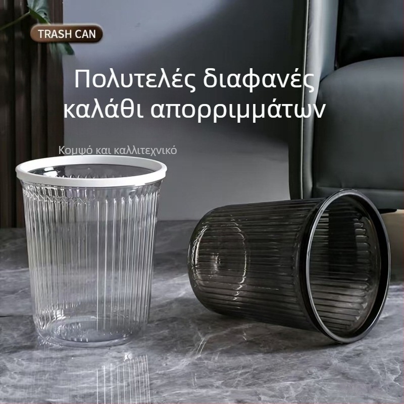 Μεγάλος διαφανής πλαστικός κάδος απορριμμάτων οικιακής χρήσης – σαλόνι, κουζίνα, μπάνιο, χωρίς καπάκι