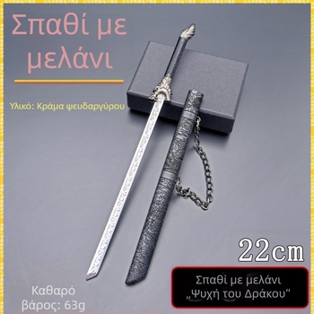 Μεταλλικό μαχαίρι μήκους 22 cm με μοτίβο δράκου-ψυχής, θήκη από μέταλλο, μοντέλο όπλου για γραφείο, διακοσμητικό λεπίδα αμβλύ