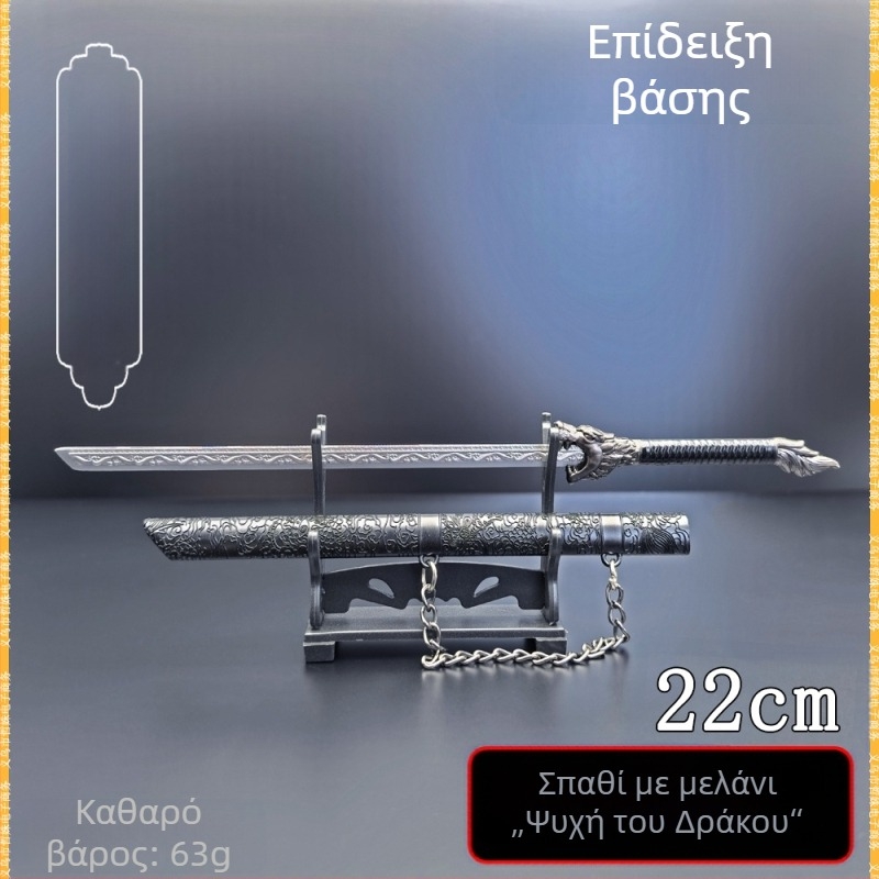 Μεταλλικό μαχαίρι μήκους 22 cm με μοτίβο δράκου-ψυχής, θήκη από μέταλλο, μοντέλο όπλου για γραφείο, διακοσμητικό λεπίδα αμβλύ
