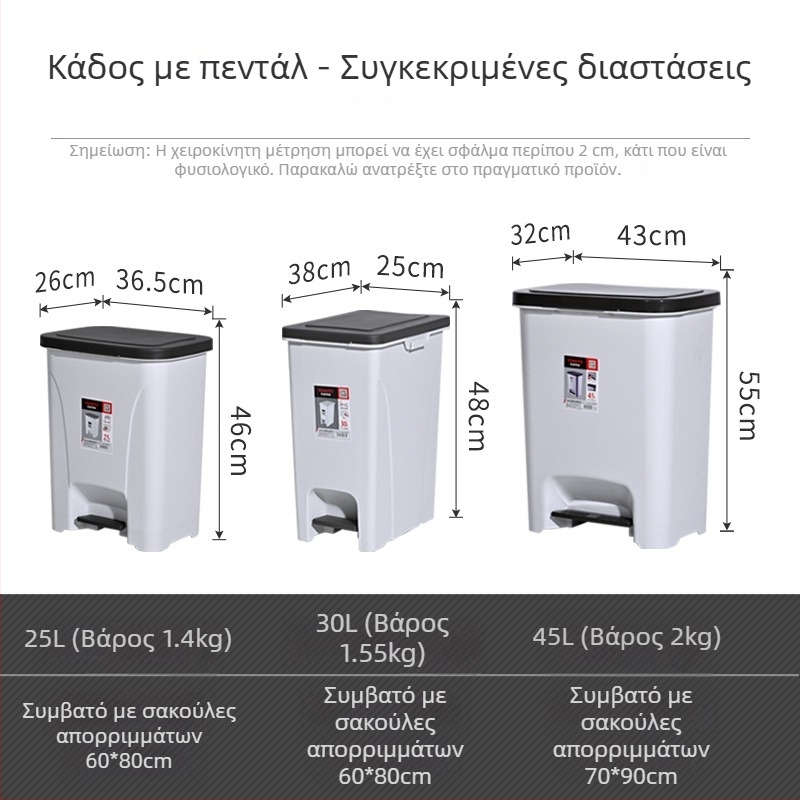 Κάδος απορριμμάτων με πετάλι, σε σκανδιναβικό στυλ, πλαστικός, 25–30 L, για οικιακή χρήση, σχολείο και γραφείο