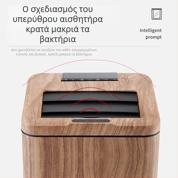 Τετράγωνος κάδος απορριμμάτων με ηλιακή τροφοδοσία και αισθητήρα, φινίρισμα με αντίγραφο ξύλου, κατάλληλος για οικιακή χρήση και διαχωρισμό αποβλήτων