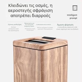 Τετράγωνος κάδος απορριμμάτων με ηλιακή τροφοδοσία και αισθητήρα, φινίρισμα με αντίγραφο ξύλου, κατάλληλος για οικιακή χρήση και διαχωρισμό αποβλήτων
