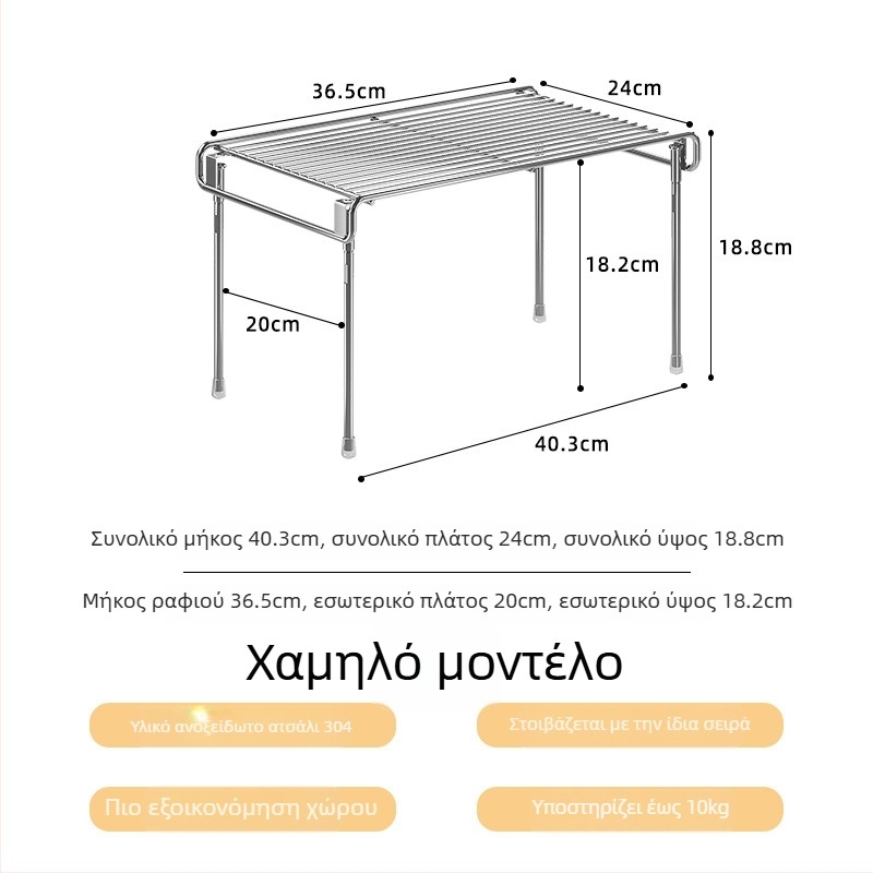 Ανοξείδωτο ράφι κουζίνας, επιτραπέζιο, στοιβαζόμενο, μονοεπίπεδο, οργάνωση για μπολ, πιάτα και καρυκεύματα