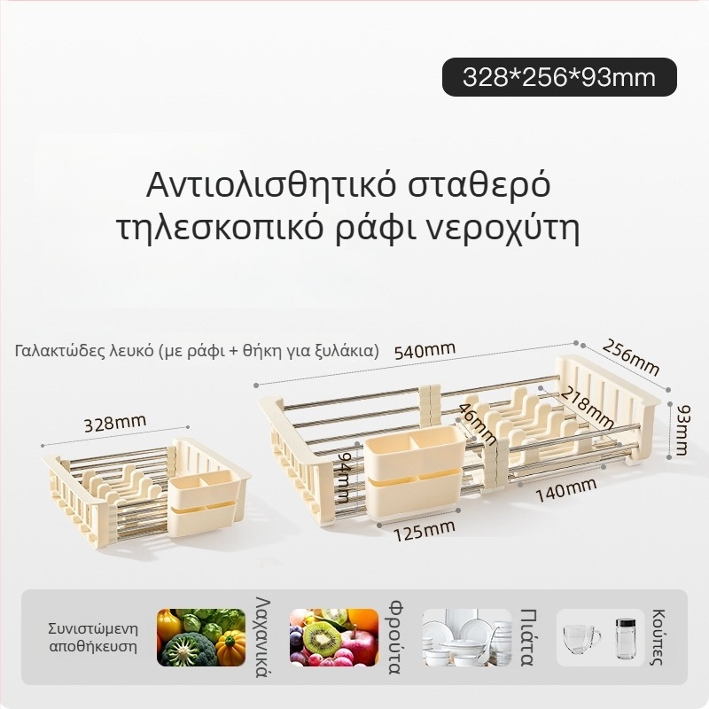 Ρυθμιζόμενο ράφι νεροχύτη από ανοξείδωτο ατσάλι – για μπολ, πιάτα, μαχαιροπίρουνα και φρούτα, δίσκος αποστράγγισης και ράφι αποθήκευσης