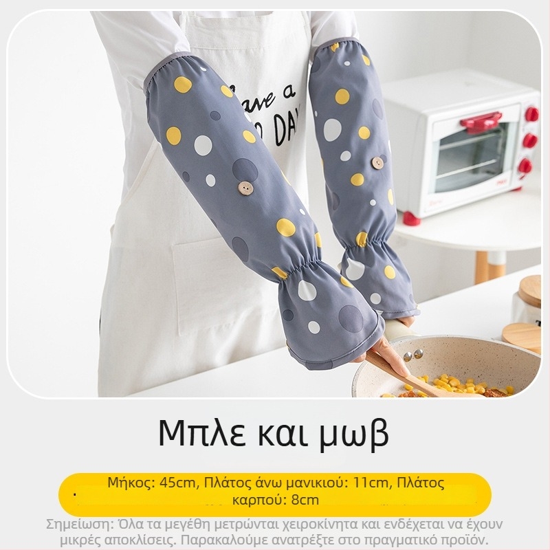 Αδιάβροχες μανσέτες για μαγείρεμα, προστασία από πιτσιλιές λαδιού, μανίκια κουζίνας κατά των εγκαυμάτων, με μακρύ μήκος