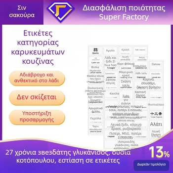 Ετικέτες Sakura κουζίνας για καρυκεύματα – ετικέτες αλατιού, σάλτσας και ξιδιού, αδιάβροχες και ανθεκτικές στα έλαια, κατηγοριοποίηση σαλτσών και ξιδιού, λαμπερές λευκές αυτοκόλλητες ετικέτες