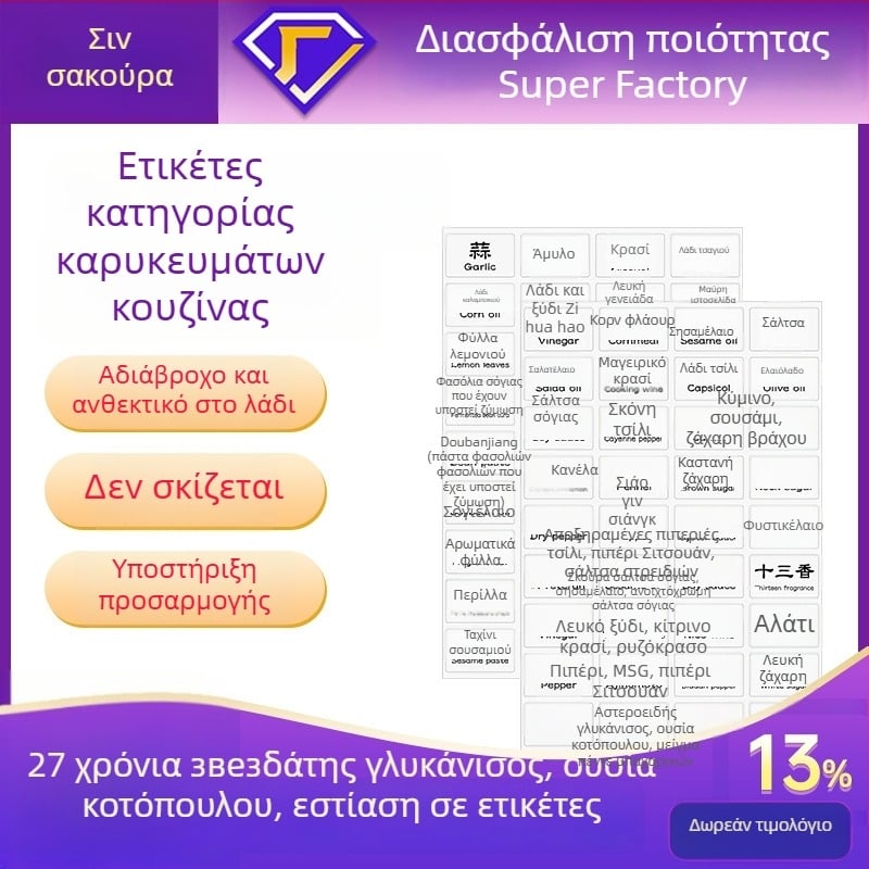 Ετικέτες Sakura κουζίνας για καρυκεύματα – ετικέτες αλατιού, σάλτσας και ξιδιού, αδιάβροχες και ανθεκτικές στα έλαια, κατηγοριοποίηση σαλτσών και ξιδιού, λαμπερές λευκές αυτοκόλλητες ετικέτες
