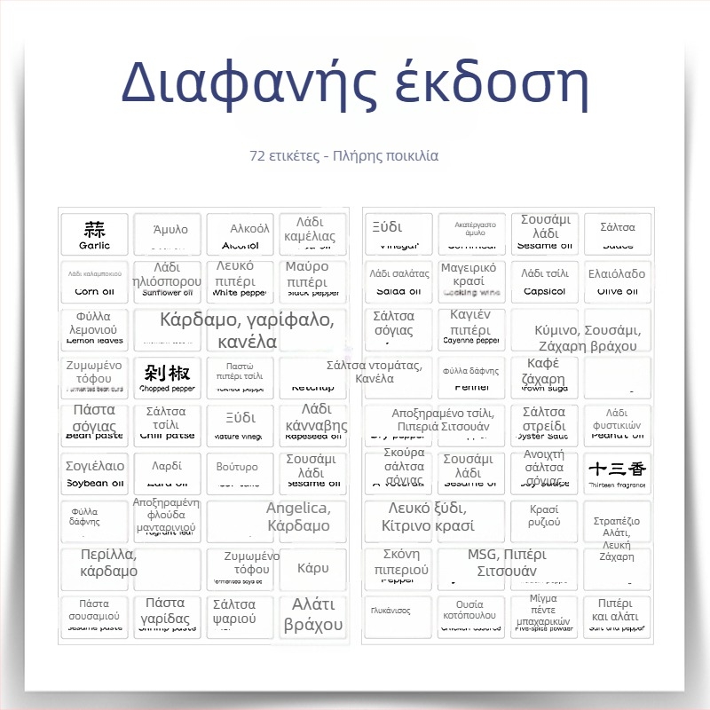 Ετικέτες Sakura κουζίνας για καρυκεύματα – ετικέτες αλατιού, σάλτσας και ξιδιού, αδιάβροχες και ανθεκτικές στα έλαια, κατηγοριοποίηση σαλτσών και ξιδιού, λαμπερές λευκές αυτοκόλλητες ετικέτες
