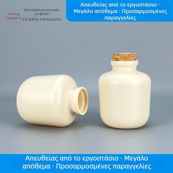 Φιάλη κόκκων καφέ 30 g, 150 ml, φελλός με σφραγιζόμενο καπάκι, HDPE πλαστικό μπουκάλι