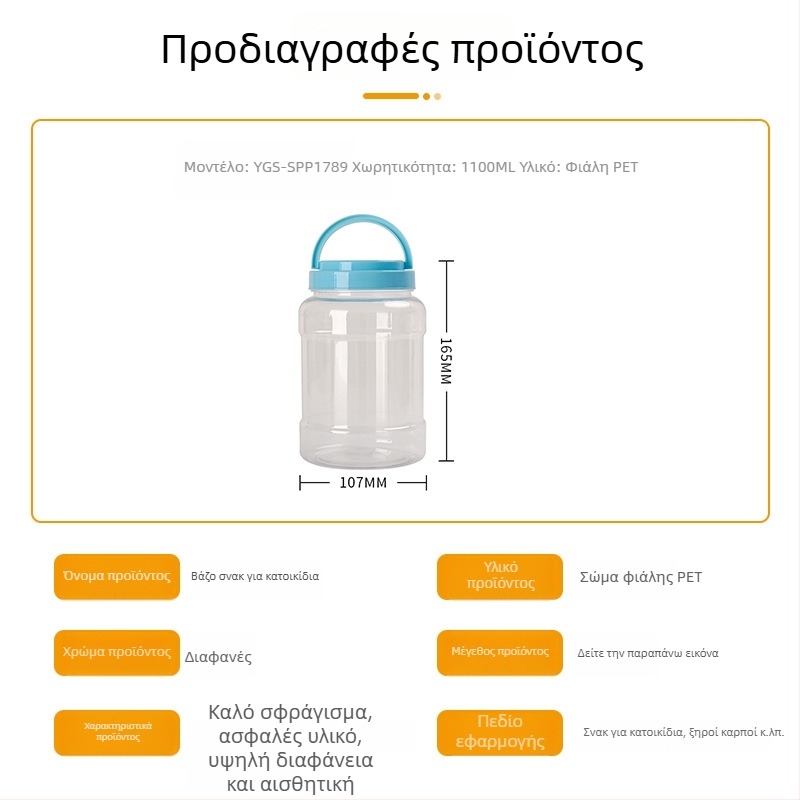 Δοχείο PET τροφίμων από πλαστικό για ξηρούς καρπούς και σνακ, παχύτερο τοίχωμα, μεγάλη χωρητικότητα, διαφανές, ερμητικά σφραγιζόμενο καπάκι