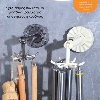 Κρεμάστρα τοίχου με περιστρεφόμενη αναρρόφηση και έξι βραχίονες για κουζίνα και μπάνιο, οργάνωση μαχαιροπήρουνων.