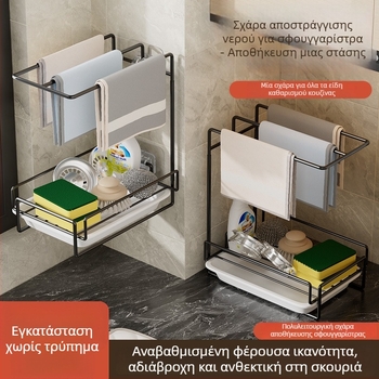 Επιτοίχιος οργανωτής κουζίνας για σφουγγάρια και πετσέτες με αποστράγγιση νεροχύτη