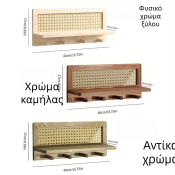 Ξύλινο κρεμαστό ράφι τοίχου με ρατάν διακόσμηση και γάντζους για κλειδιά – διακοσμητική και πρακτική αποθήκευση τοίχου