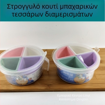 Κυκλική θήκη μπαχαρικών με τέσσερα διαμερίσματα και κουτάλι για οικιακή αποθήκευση