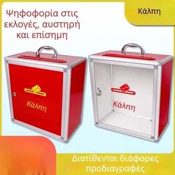 Κουτί ψήφων από κράμα αλουμινίου με χειρολαβή, φορητό, με βάση δαπέδου, κλειδαριά, κόκκινο ταχυδρομικό κουτί.