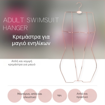Αντιολισθητική κρεμάστρα για μαγιό και εσώρουχα, παχύτερη μεταλλική κρεμάστρα για μπικίνι