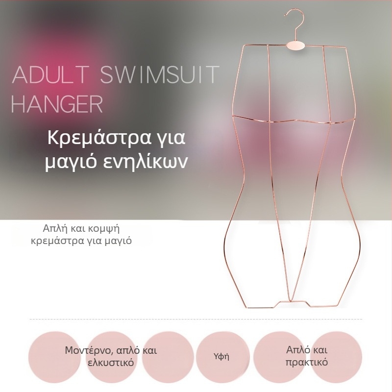 Αντιολισθητική κρεμάστρα για μαγιό και εσώρουχα, παχύτερη μεταλλική κρεμάστρα για μπικίνι