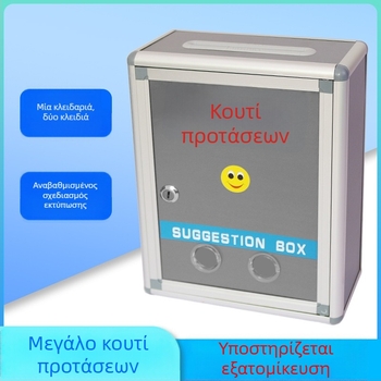 Μεγάλο κλειδωμένο πολυλειτουργικό κουτί για επιστολές, προτάσεις, καταγγελίες και αναφορές, εκλογές και δωρεές (A4 κουτί ψήφων)