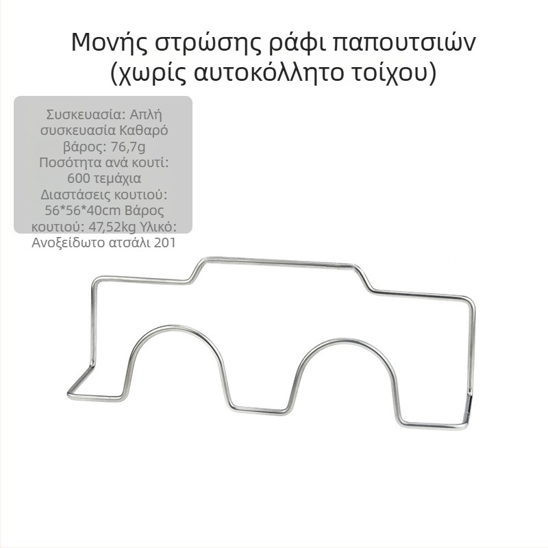 Ράφι παπουτσιών από ανοξείδωτο ατσάλι – τοίχου με γάντζους, χωρίς διάτρηση, για μπάνιο και κουζίνα