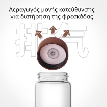 Γυάλινο βάζο αποθήκευσης κόκκων καφέ με μονόδρομο εξαερισμό