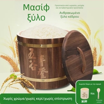 Ξύλινος κάδος αποθήκευσης ρυζιού με καπάκι, ανθεκτικός στην υγρασία και στα έντομα, χωρητικότητα 5–15 κιλά, παραδοσιακό σχέδιο.