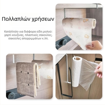 Κρεμαστό ράφι κουζίνας για ρολό χαρτιού κάτω από ντουλάπι, με αποθηκευτικό χώρο για μεμβράνη και ύφασμα