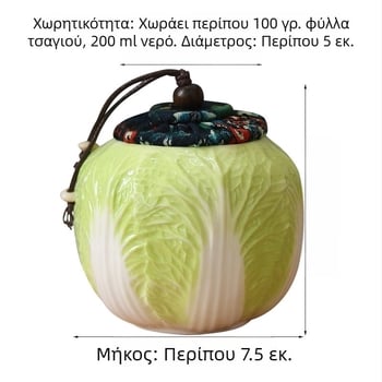 Κεραμικό δοχείο τσαγιού υψηλής ποιότητας με σχέδιο λάχανου, αεροστεγές βάζο για πράσινο τσάι, πορσελπάν Ντεχουά λευκή, 200 ml