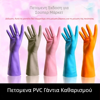 Ανθεκτικά αδιάβροχα γάντια για πλύσιμο πιάτων PVC, εξαιρετικά παχιά για την κουζίνα