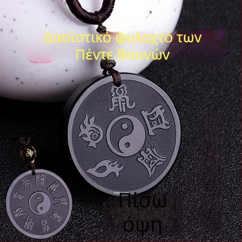 Ταοϊστικό μενταγιόν από όψιδιαν, unisex κολιέ, εννιά-λέξης μάντρα και διάγραμμα πέντε μεγάλων βουνών