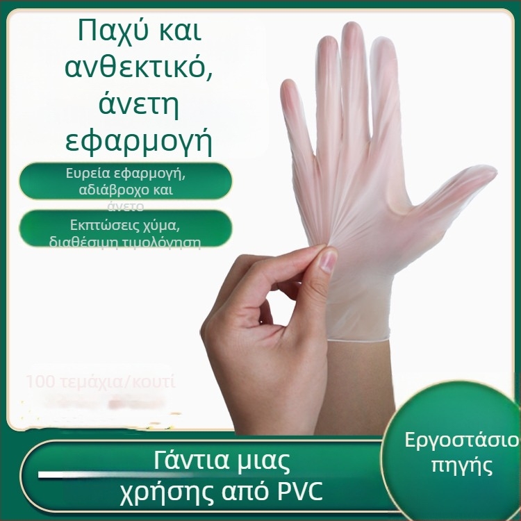 Γάντια PVC μιας χρήσης, ποιότητα τροφίμων, χωρίς πούδρα, για καθαρισμό και πλύσιμο πιάτων, 100 τεμάχια