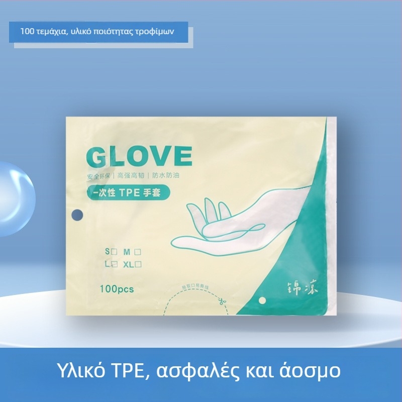 Γάντια TPE μίας χρήσης, σε σακούλα, ελαστικά και παχύτερα, πολλαπλών χρήσεων για καθαρισμό οικίας και κουζίνας