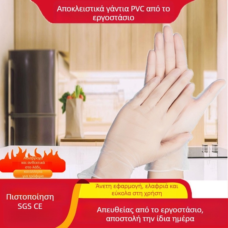 Γάντια PVC μίας χρήσης, παχύτερα, τροφίμου ποιότητας, για κουζίνα και πλύσιμο πιάτων, κατάλληλα για ζύμωση ζύμης, αντοχή στο λάδι, διαθέσιμα