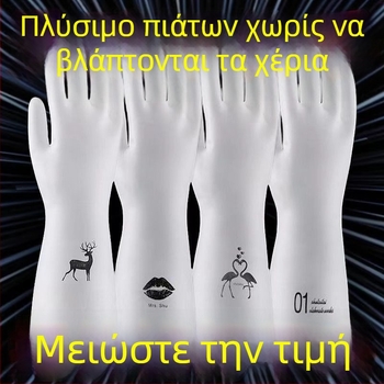 Γάντια πλυσίματος πιάτων, επιμηκυμένα και παχιά, ανθεκτικά στη φθορά, αδιάβροχο καουτσούκ για κουζίνα